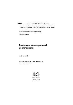 No2107 Advertising in commercial activities: educational manual