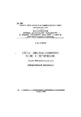 №523 Основы электрометаллургии стали и ферросплавов. Разд.: Электроплавильные печи: лаб. практикум