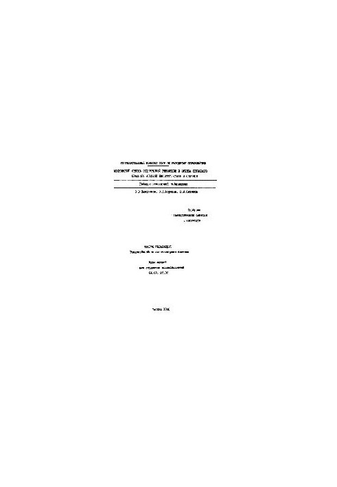 No307 Control theory. Section: Linear finite-dimensional systems: lecture course