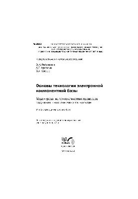 Основи технології електронної компонентної бази. Моделювання технологічних процесів отримання тонкоплівкових матеріалів