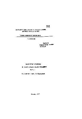 No203 Laboratory workshop on the theory of automatic control : part 1