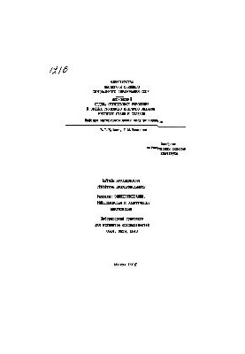 No1216 Methods of semiconductor structure research: Electronography. X-ray and electron microscopy: laboratory workshop