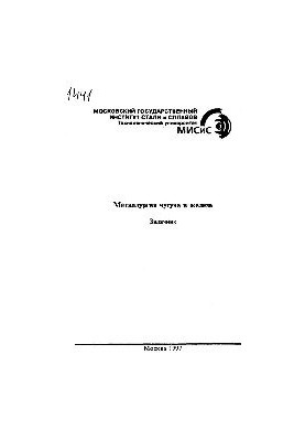 No1441 Metallurgy of cast iron and iron: task manager