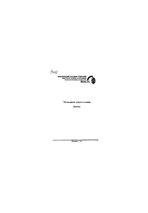 No1441 Metallurgy of cast iron and iron: task manager