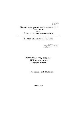 №669 Физико-химические методы исследования металлургических процессов: лаб. практикум