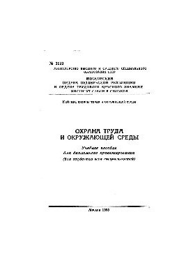 No1123 Occupational and environmental protection: study manual