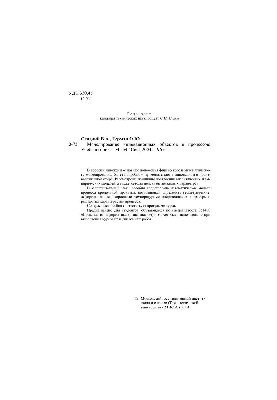 Моделювання інноваційних об'єктів та процесів: навчальний посібник