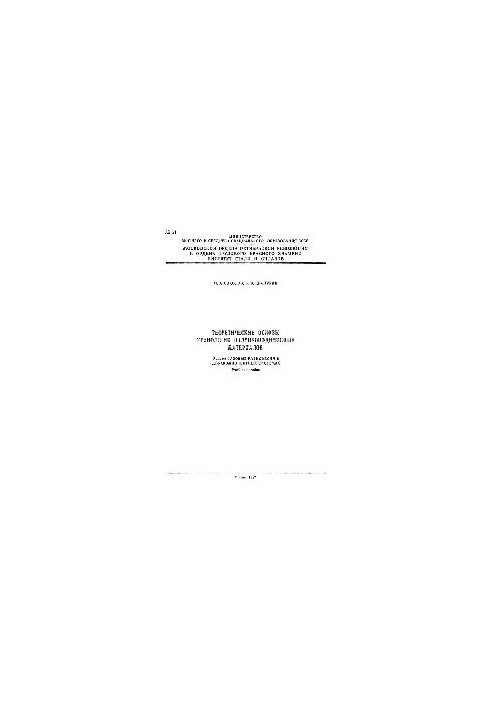 21 Theoretical foundations of semiconductor materials technology. Section: Phase equilibria in two-component systems: studies
