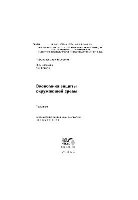 Економіка охорони навколишнього середовища: практичний посібник