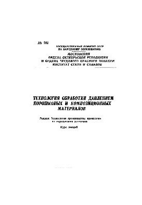 No701 Pressure processing technology of powder and composite materials: Sect.: Technology of production of wire from powders