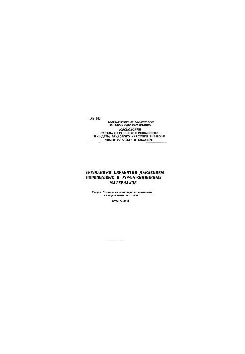 No701 Pressure processing technology of powder and composite materials: Sect.: Technology of production of wire from powders