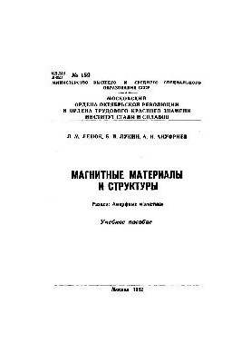 159 Magnetic materials and structures: Sect.: Amorphous magnets: study manual