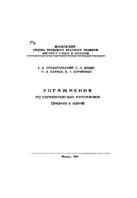 №219 Завдання з опору матеріалів (питання та задачі)