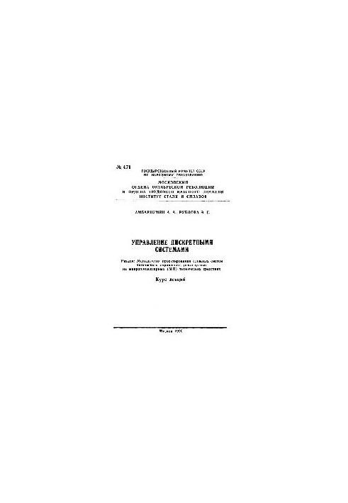 671 Control of discrete systems: Section: Design methodology of complex logical control systems implemented by the