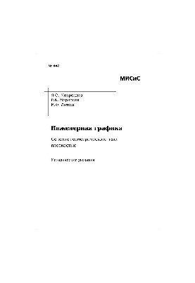 442 Engineering graphics. Section of the geometric body plane: method. instructions to perform tasks