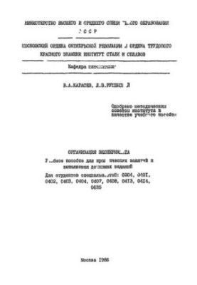 №105 Організація експерименту: методичні вказівки щодо виконання домашніх завдань