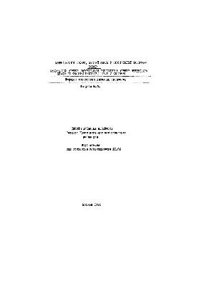 462 Theory of foundry processes: Dissection: Crystallization of metal melts: a course of lectures