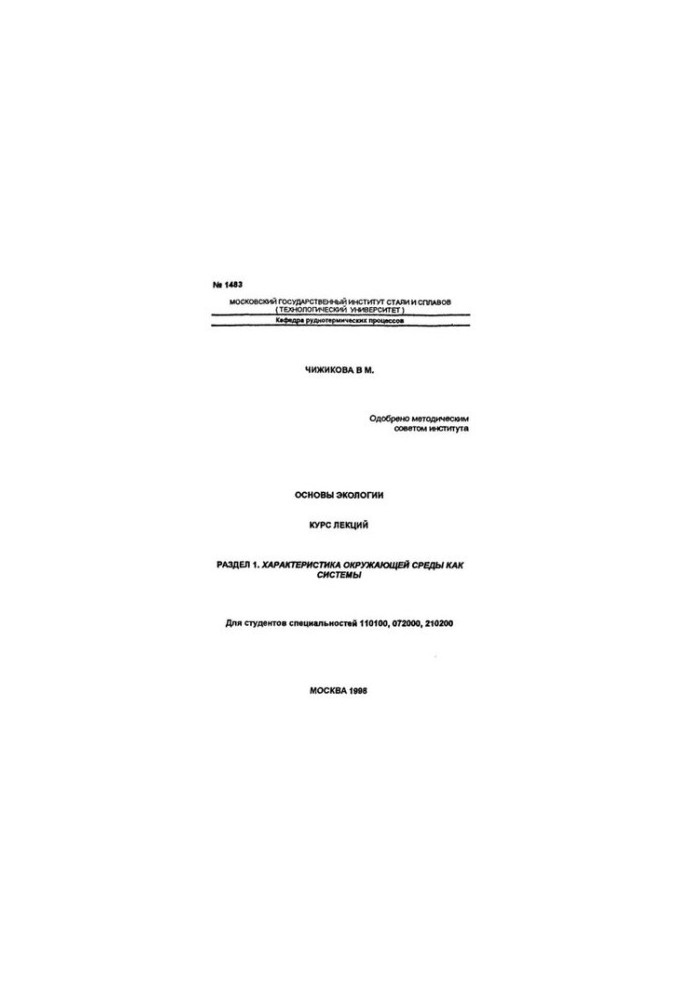 1483 Fundamentals of ecology: Section 1: Characteristics of the environment as a system: a course of lectures