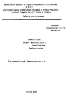 No1161 Electrical engineering: Section: Magnetic circuits and transformers