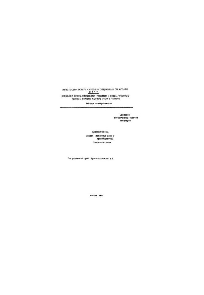 No1161 Electrical engineering: Section: Magnetic circuits and transformers