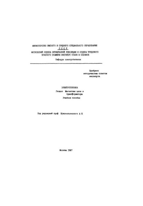 No1161 Electrical engineering: Section: Magnetic circuits and transformers