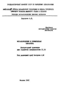 No303 Metallurgy and heat treatment