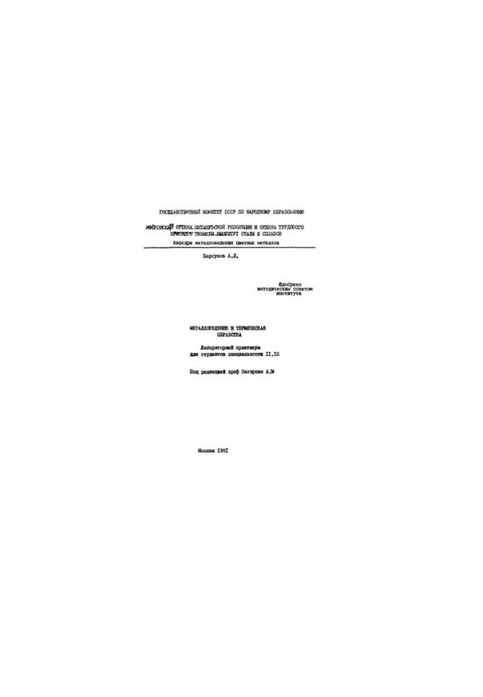 No303 Metallurgy and heat treatment