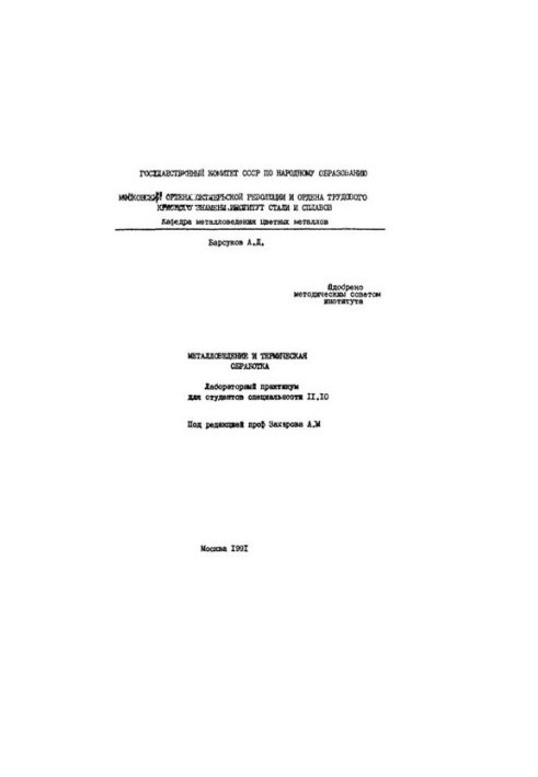 No303 Metallurgy and heat treatment
