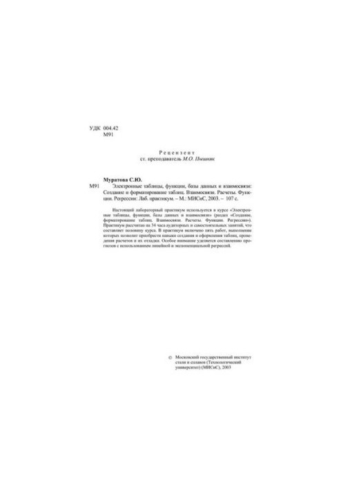 No1702 Spreadsheets, functions, databases and relationships: Creation and formatting of tables. Relationships. Calculations. Functions