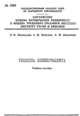 Техніка експерименту: Розділ: Вимірювання температури: навчальний посібник