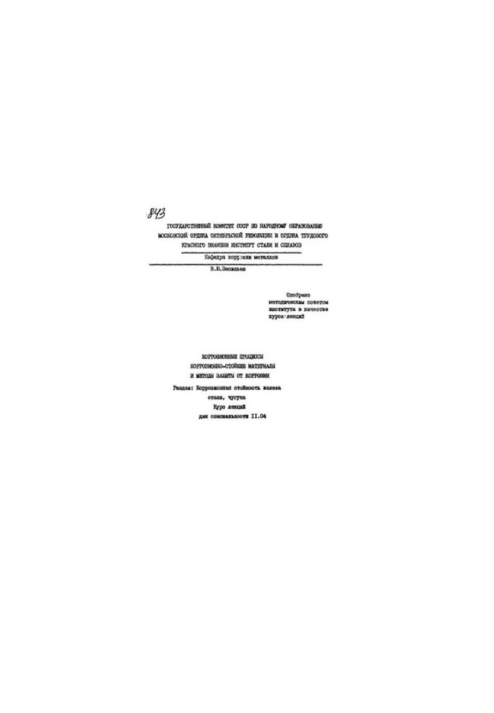 No843 Corrosion processes, corrosion-resistant materials and corrosion protection methods: Section: Corrosion resistance of iron,