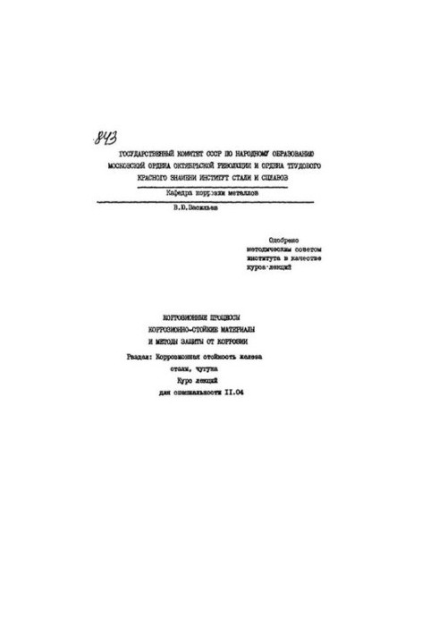 No843 Corrosion processes, corrosion-resistant materials and corrosion protection methods: Section: Corrosion resistance of iron,