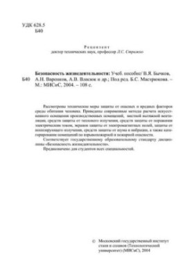 No1734 Life safety: study manual