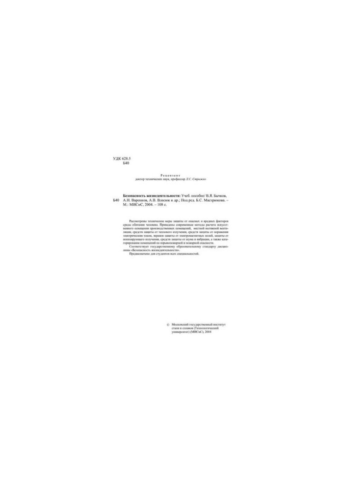 No1734 Life safety: study manual