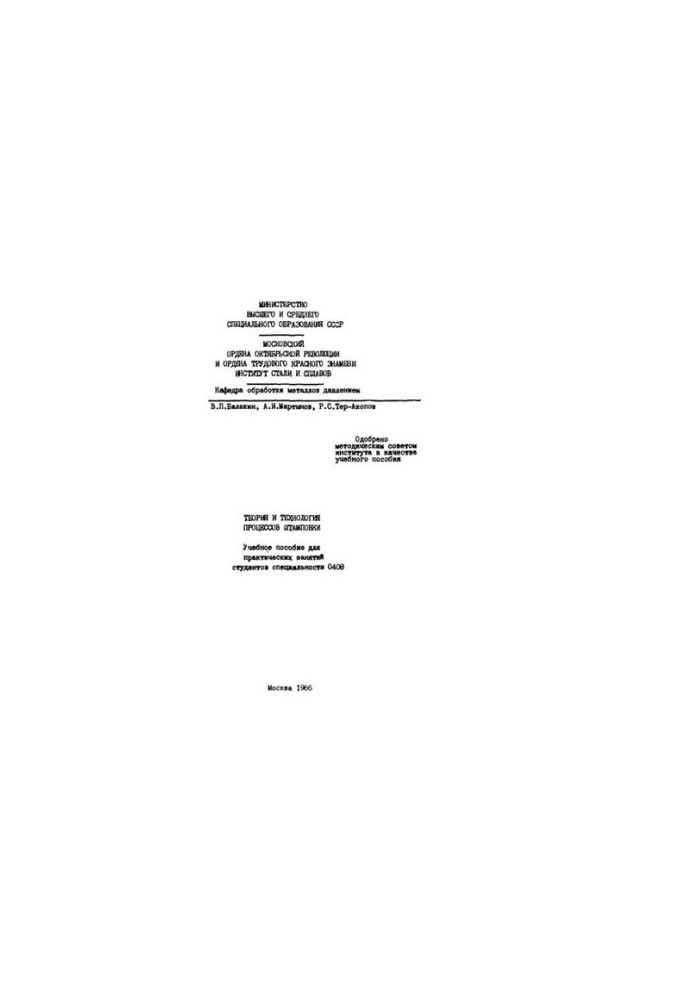 No810 Theory and technology of stamping processes: manual