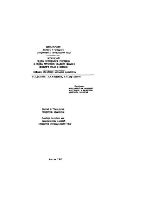 No810 Theory and technology of stamping processes: manual