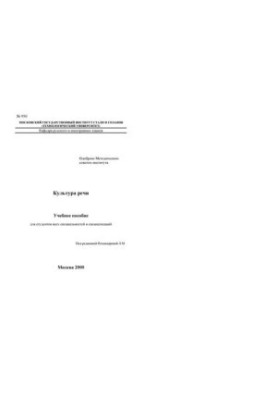 950 Culture of speech: manual