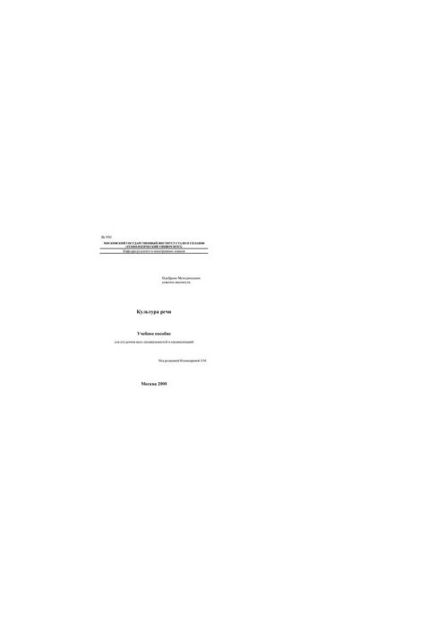 950 Culture of speech: manual