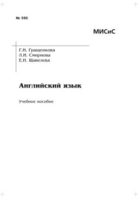 Англійська мова: навчальний посібник
