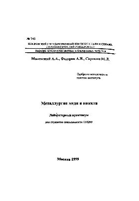 No742 Metallurgy of copper and nickel: lab. workshop