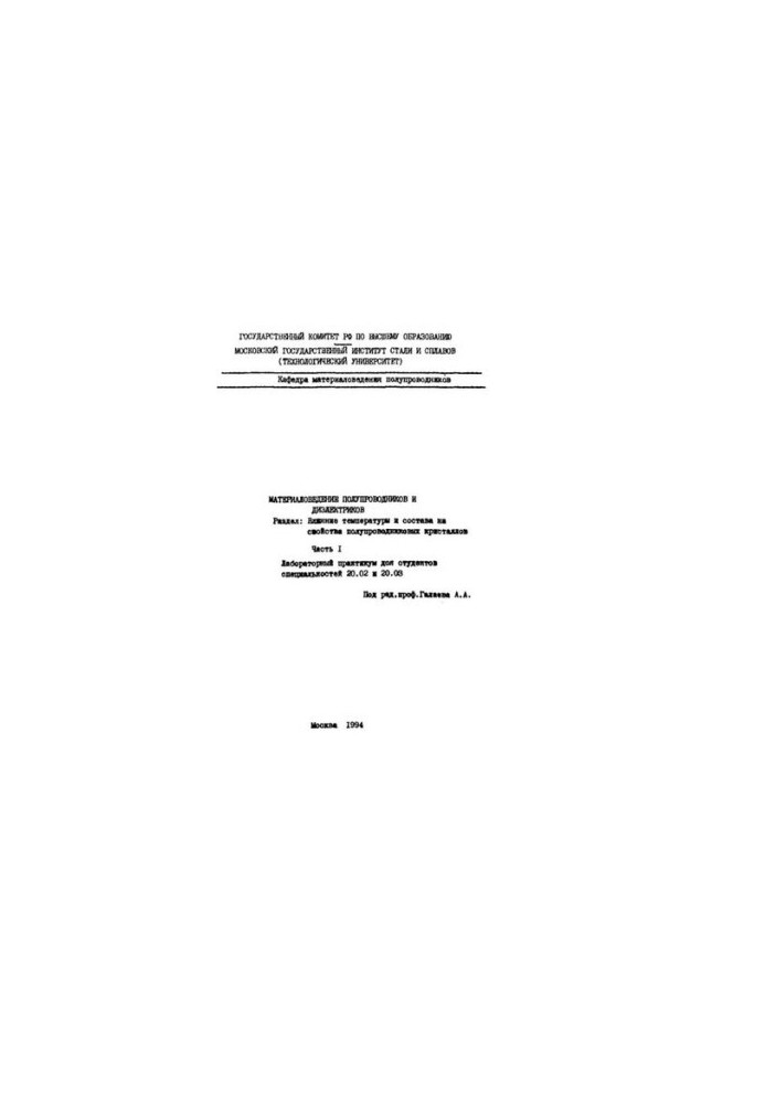 No861 Ch.1: Influence of temperature and composition on properties of semiconductor crystals: laboratory workshop