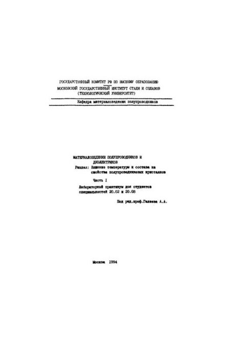 No861 Ch.1: Influence of temperature and composition on properties of semiconductor crystals: laboratory workshop