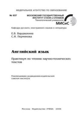 No637 English. Workshop on reading scientific and technical texts