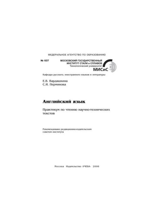 No637 English. Workshop on reading scientific and technical texts