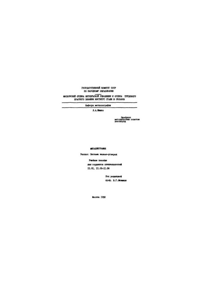 262 Metallography: Sect.: Iron-carbon system: study manual