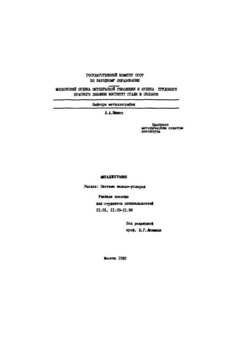 262 Metallography: Sect.: Iron-carbon system: study manual