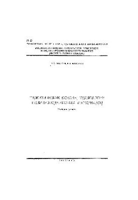 Теоретичні основи технології напівпровідникових матеріалів: Розділ: Фазові рівноваги в технології напівпровідників