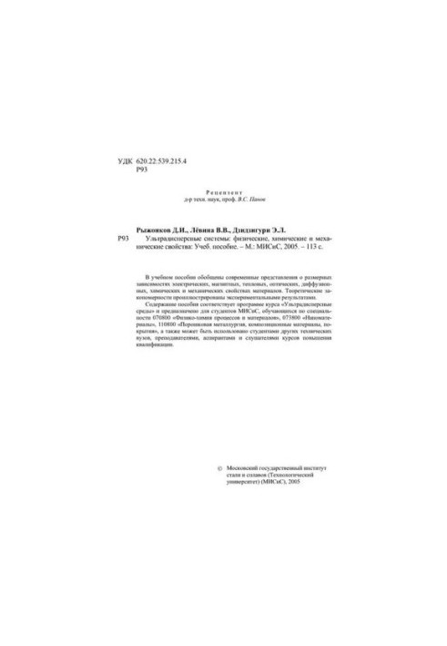No1742 Ultradispersed systems: physical, chemical and mechanical properties: manual
