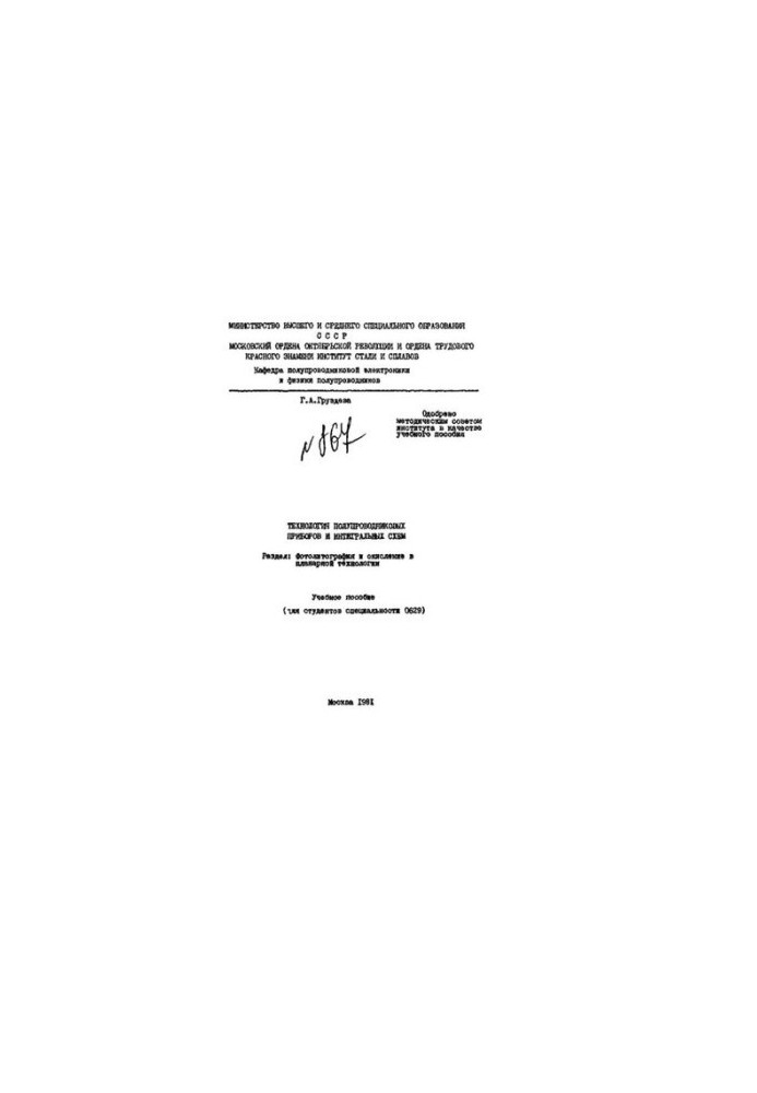No867 Technology of semiconductor devices and integrated circuits: Section: Photolithography and oxidation in planar technology: study