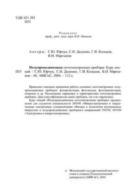 No198 Semiconductor optoelectronic devices: lecture course